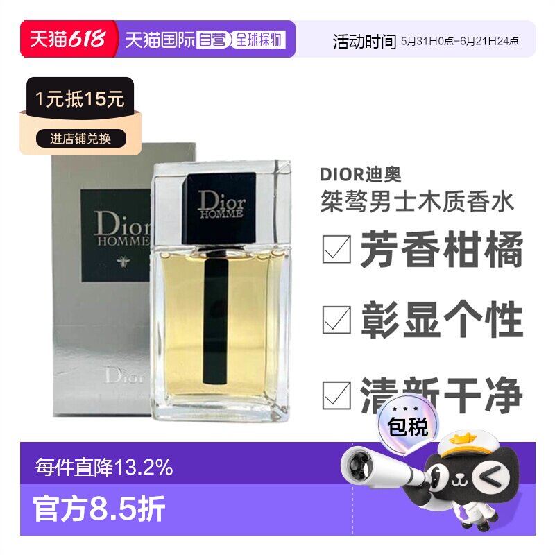 DIOR迪奥桀骜男士木质香调芳香柑橘香调淡香水喷雾100ml新款正品