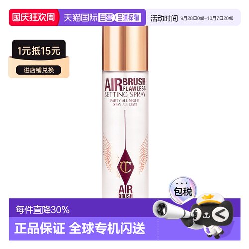 CT定妆喷雾200ml正品