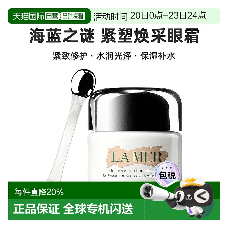LA MER海蓝之谜紧塑焕采眼霜白瓶紧致保湿眼肌肤15ml正品