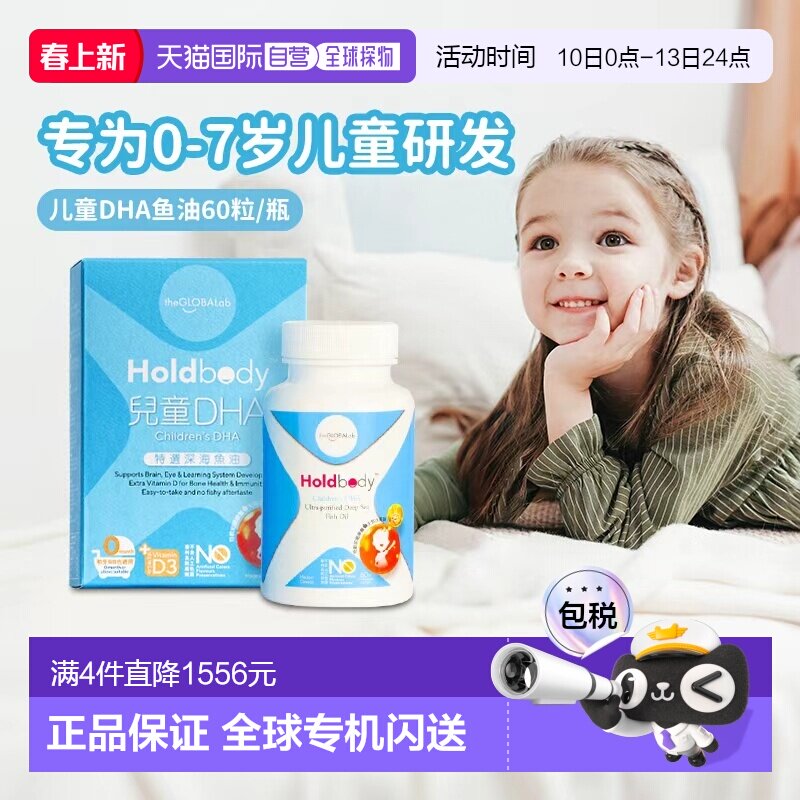 Holdbody宝宝儿童婴幼儿DHA软胶囊深海鱼油补脑记忆力omega3