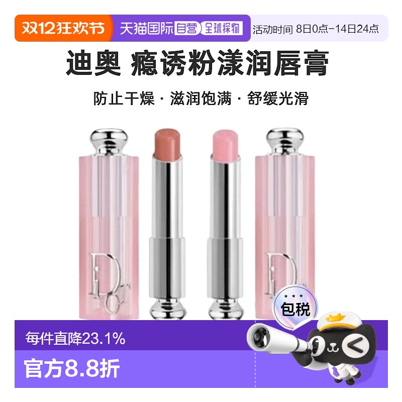 Dior 迪奥瘾诱粉漾润唇膏两支装 3.2g x 2(001+012)新款正品