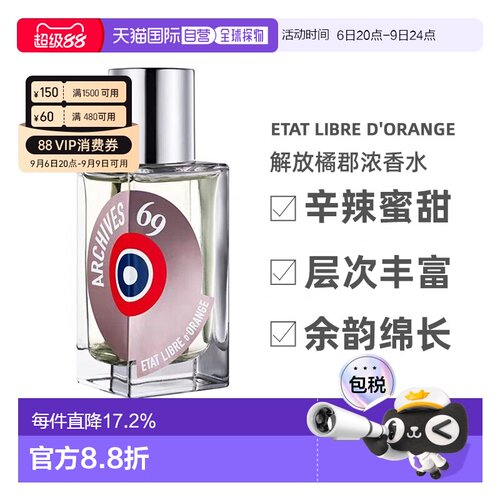 Etat Libre d'Orange/解放橘郡浓香水30/50/100ml正品