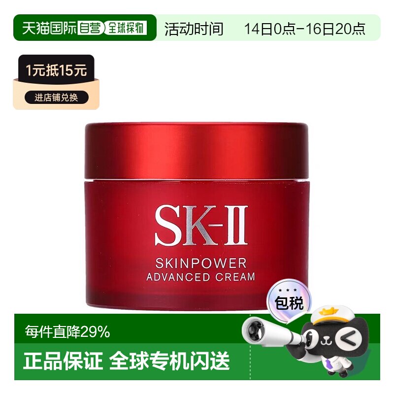 SKII大红瓶面霜滋润版紧致弹润深层保湿修护乳液15ml中小样正品图片