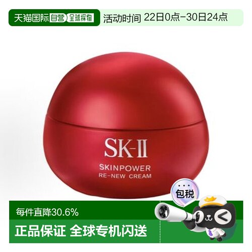 SKII大红瓶面霜100g滋润新版正品