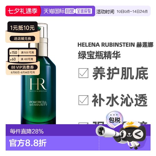 HR赫莲娜绿宝瓶精华按压款淡纹补水滋润肌肤舒缓正品新款