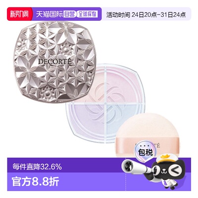 Cosme Decorte 黛珂 散粉#101正品美肌蜜粉