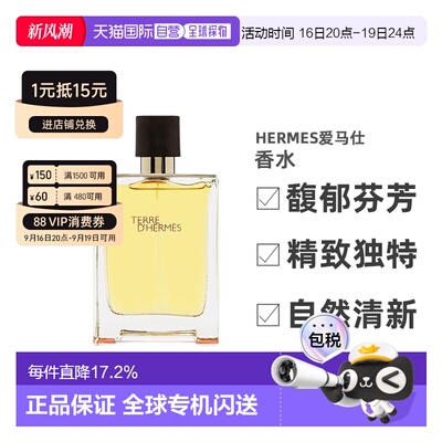 Hermes爱马仕大地男士木质香水淡香简装无盒50/100ml正品