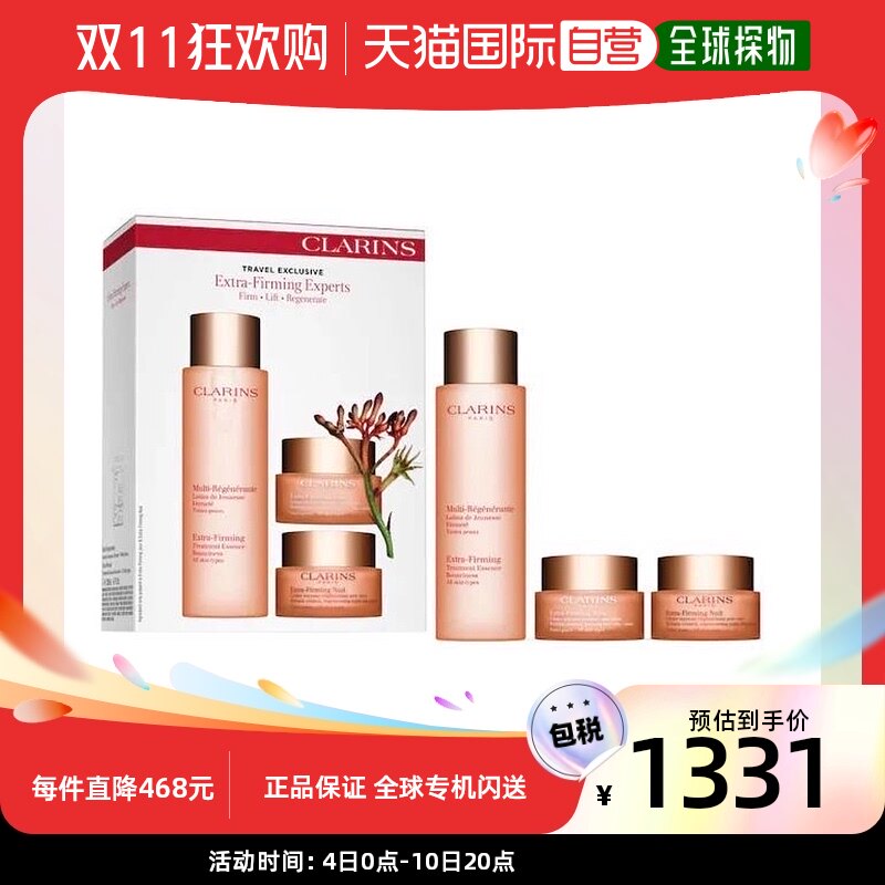 Clarins/娇韵诗焕颜弹力日晚霜精华水弹簧三件套 通用型怎么样,好用不?