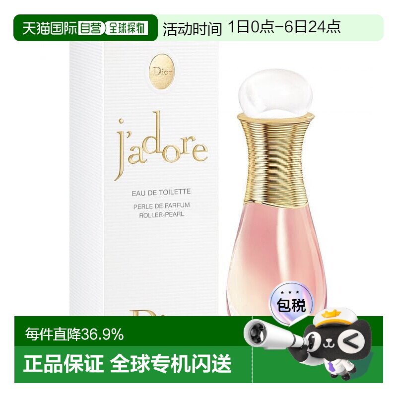 DIOR 迪奥 真我珍珠滚珠EDT淡香水 20ml正品