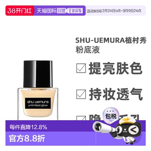 植村秀小方瓶羽纱持妆遮瑕粉底液柔雾版水润版35ml持久滋润正品