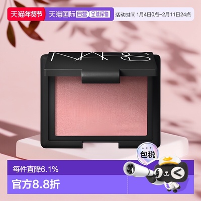 纳斯NARS高潮腮红提升气色 ORGASM级胭脂显色4013# 4.8g新款正品