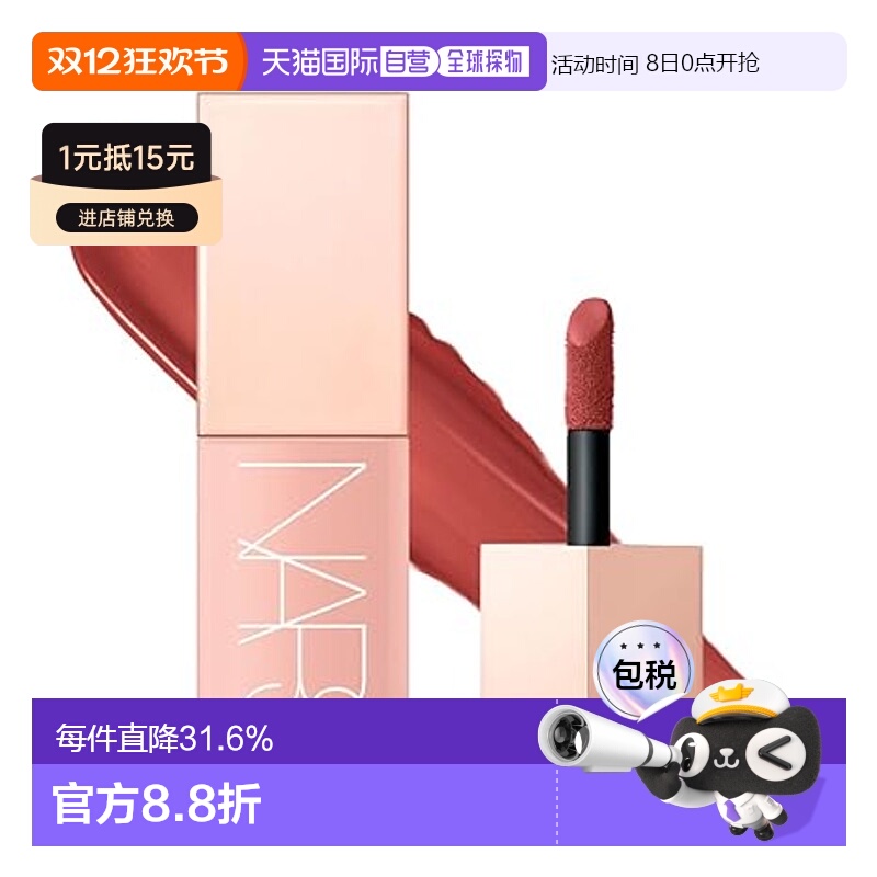 NARS/纳斯全新粉金液体腮红#Aragon自然显气色7ml正品