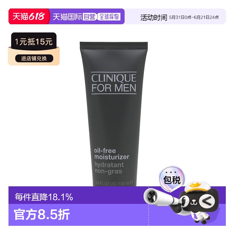 CLINIQUE倩碧男士无油保湿霜100ml清爽滋润肌肤正品