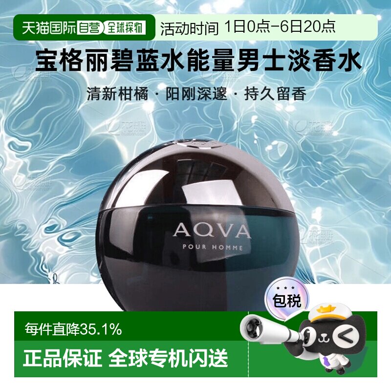BVLGARI/宝格丽碧蓝水能量男士淡香水优雅调100ml正品