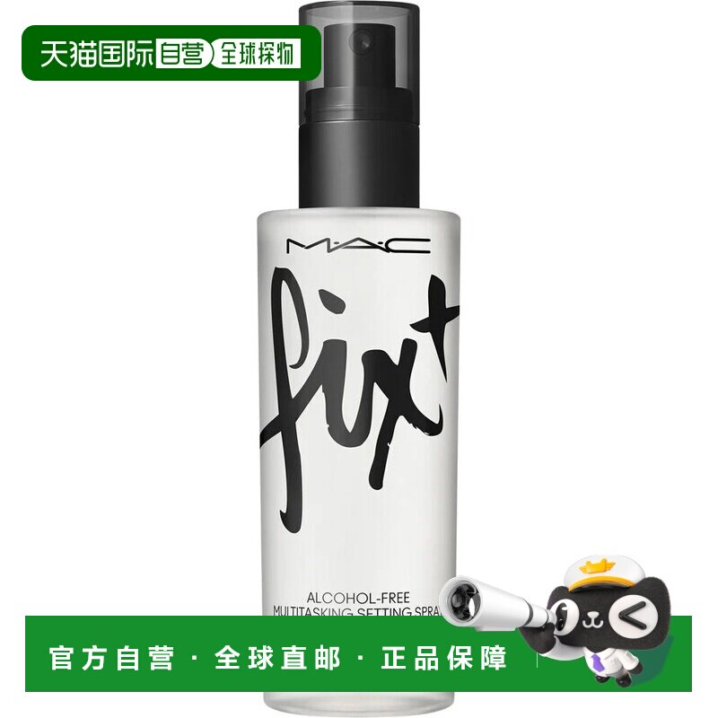 MAC/魅可多功能原味定妆喷雾 100ml正品