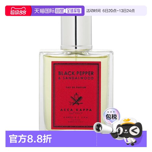 艾克 卡帕 Acca Kappa 黑胡椒香水正品