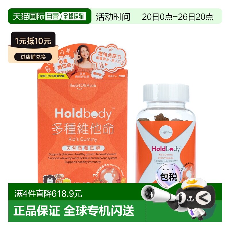 澳洲Holdbody多种维他命天然营养软糖60粒维生素