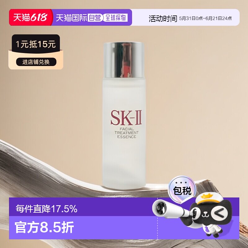 SKII清莹露中小样密集补水亮肤淡斑抗老淡纹细腻30ml正品修护保湿