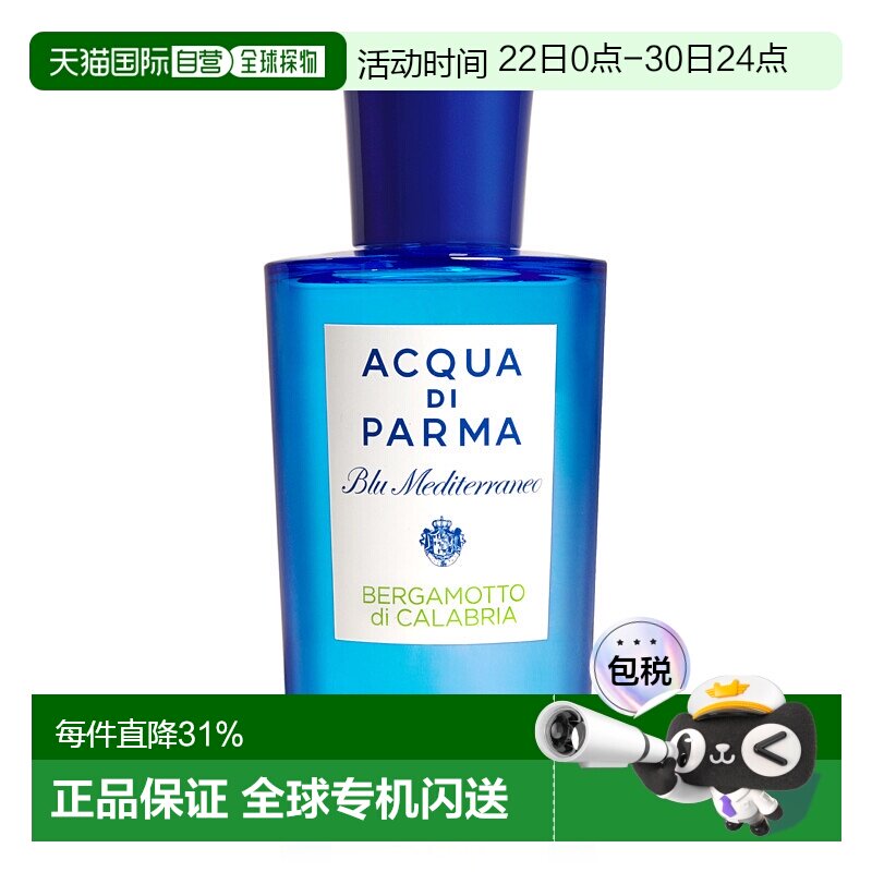 帕尔玛香柠佛手柑香水淡香EDT持久100ml/150ml/180ml正品
