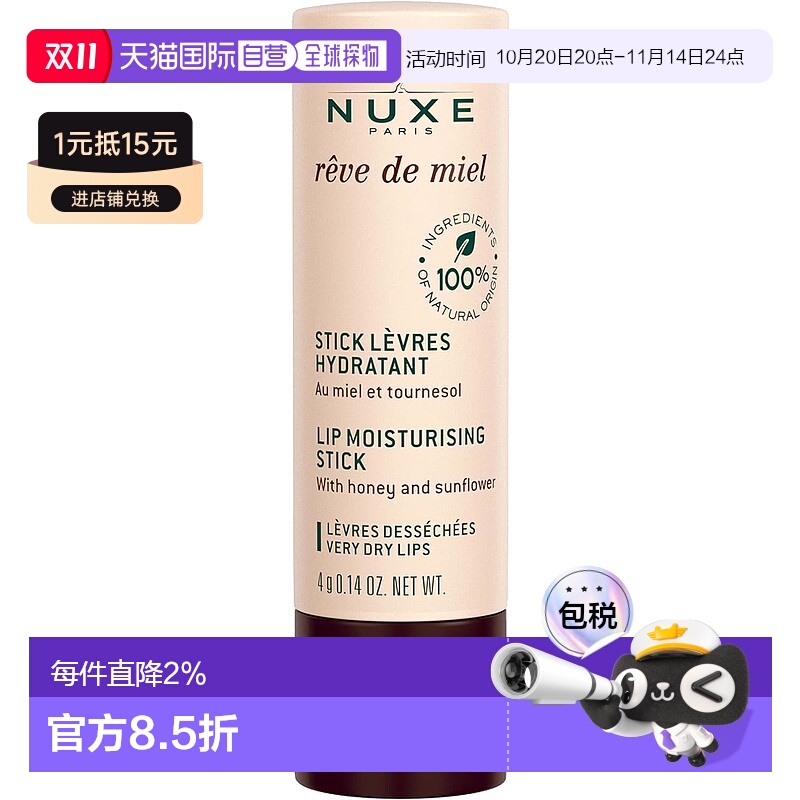 NUXE欧树深层持久保湿蜂蜜护唇膏 4g正品滋润护理修护香港润唇膏