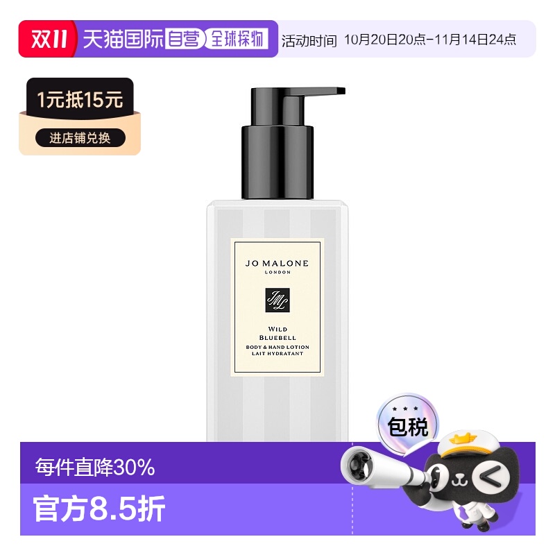 Jo Malone London祖马龙蓝风铃身体乳250ml效期至26年7月保湿乳液