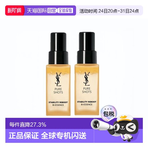 YSL/圣罗兰夜皇后调皮乳30ml*2正品