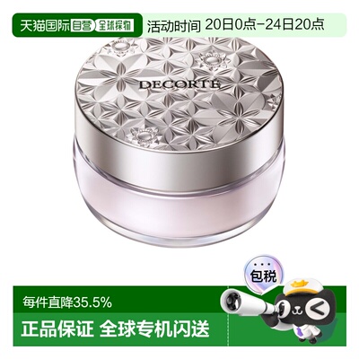 Cosme Decorte黛珂心悦容光幻纱蜜粉定妆散粉正品