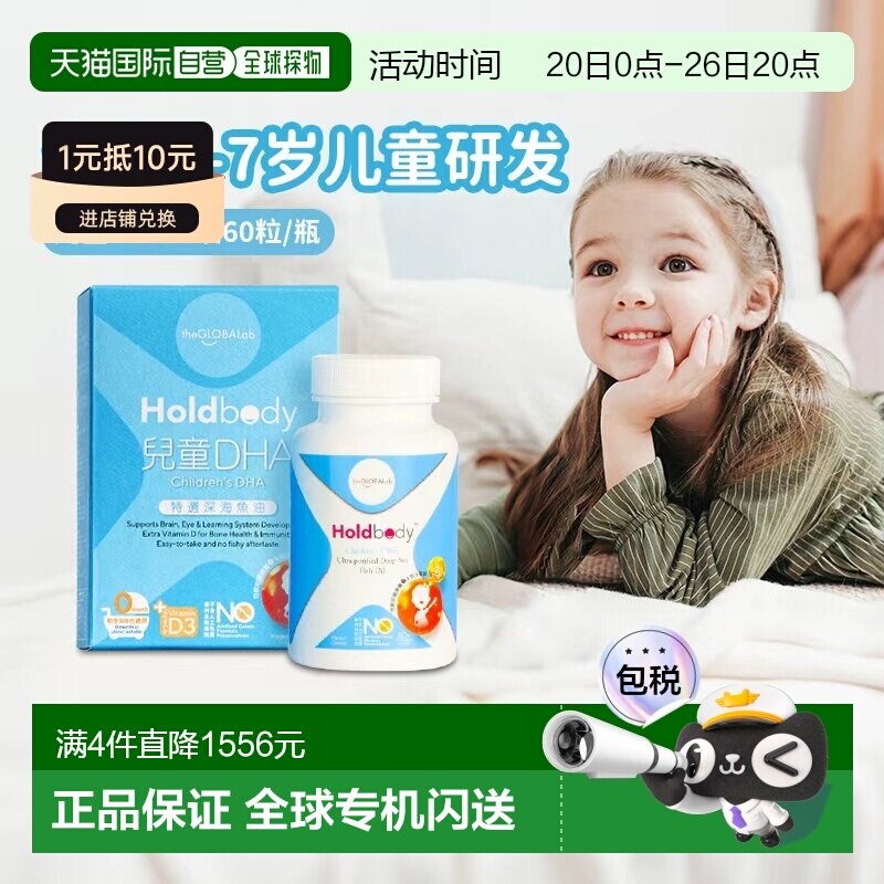 Holdbody宝宝儿童婴幼儿DHA软胶囊深海鱼油补脑记忆力