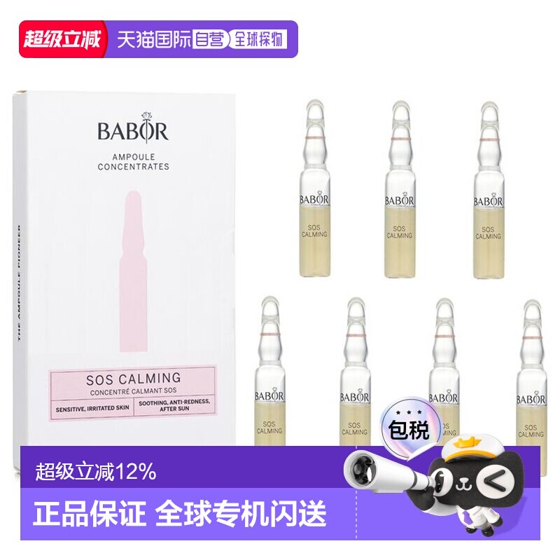 芭宝 Babor 复合维他命小橙瓶安瓶精华 抗氧化 7x2ml正品