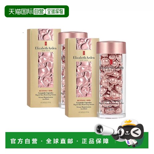 elizabeth arden/伊丽莎白雅顿  精华正品