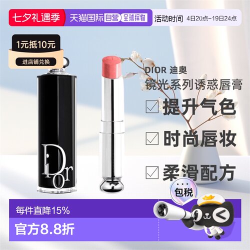【效期至27年6月】DIOR迪奥魅惑唇膏镜光系列3.2g正品
