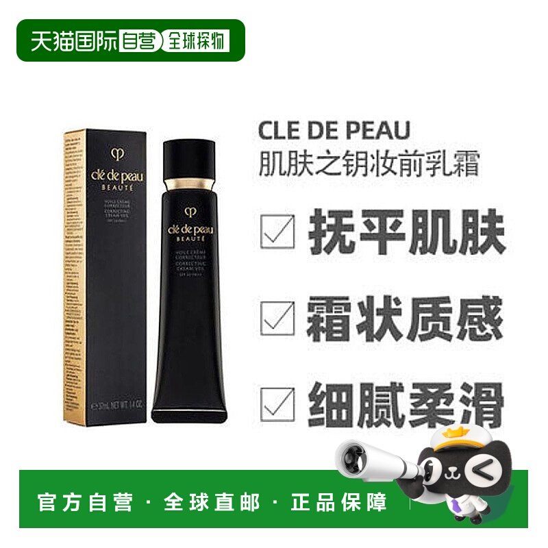 肌肤之钥CPB隔离妆前霜轻薄服帖光透妆感37ml/40g正品长管隔离霜