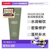 Origins悦木之源一饮而尽夜间睡眠面膜水润畅饮75ml补水正品