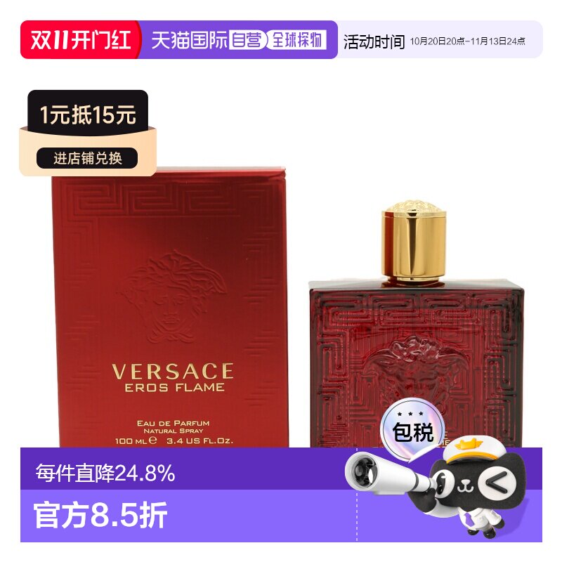 香港直邮Versace范思哲 爱罗斯爱神之水红色爱神火焰男士淡香精