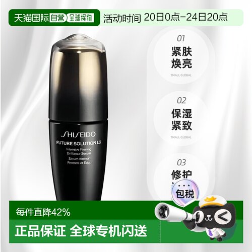 资生堂 时光琉璃线雕精华50ml 新版正品