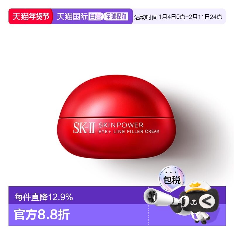 SK-II 全新大红瓶眼霜15g（第九代新款）正品,美容护肤/美体/精油,眼霜,淘宝优惠券,粉丝福利购,淘宝优惠卷