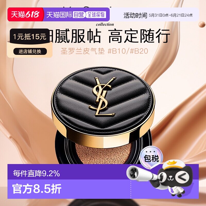 ysl圣罗兰气垫皮革肌遮瑕持妆控油通透粉底#20#10服帖正品