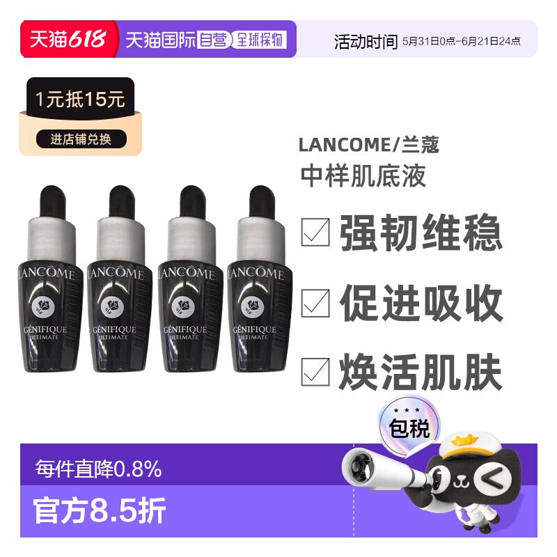 兰蔻（LANCOME）中样肌底液7ML*4丝滑滋养赋活护肤法国补水修护