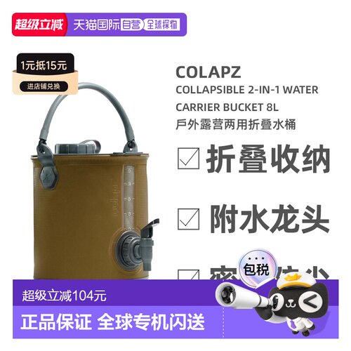 香港直邮英国colapz8l两用户外