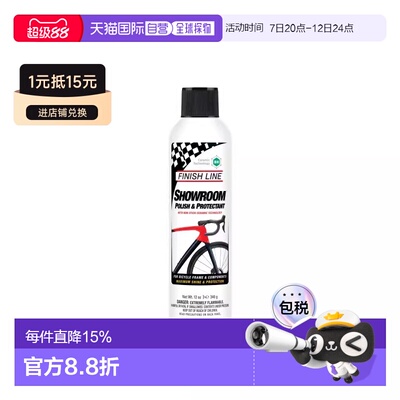 自营美国FINISHLINE终点线SHOWROOM抛光护漆剂喷装自行车链条抛光
