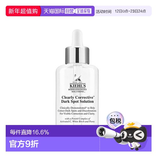 Kiehl's/科颜氏集焕白均衡亮肤淡斑精华液滋润100ml正品