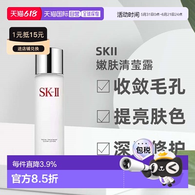 SKII嫩肤清莹露调节油脂舒缓温和爽肤水230ml神仙水保湿妆前正品