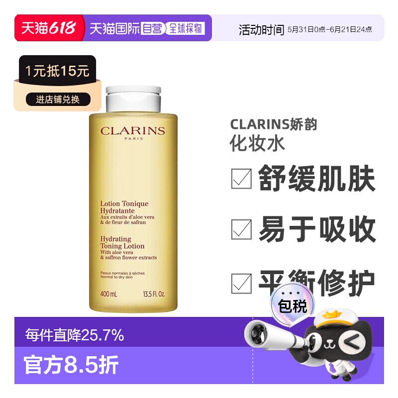 Clarins娇韵诗弹簧爽肤水黄水400g新款保湿护肤法国提亮化妆水