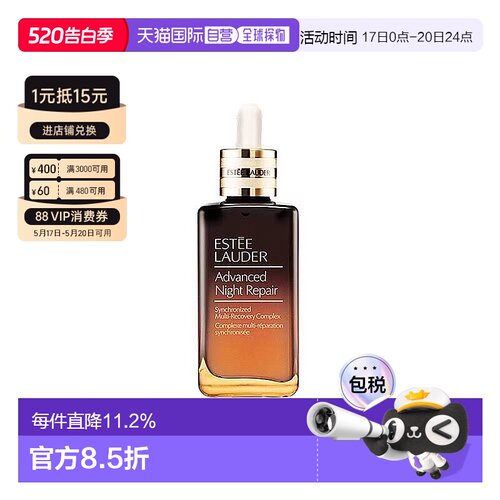 Estee Lauder雅诗兰黛小棕瓶精华滋润100ml双瓶三瓶正品护肤品