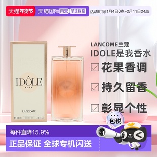 Lancome兰蔻idole是我浓香水/淡香水50/100ml新款正品