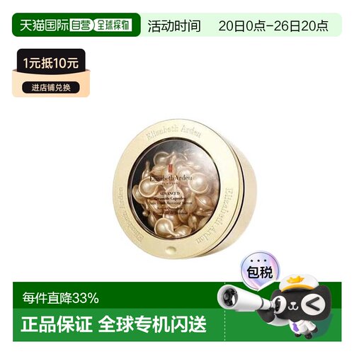 Elizabeth Arden/伊丽莎白雅顿金胶精华油60粒保养肌肤润肤正品