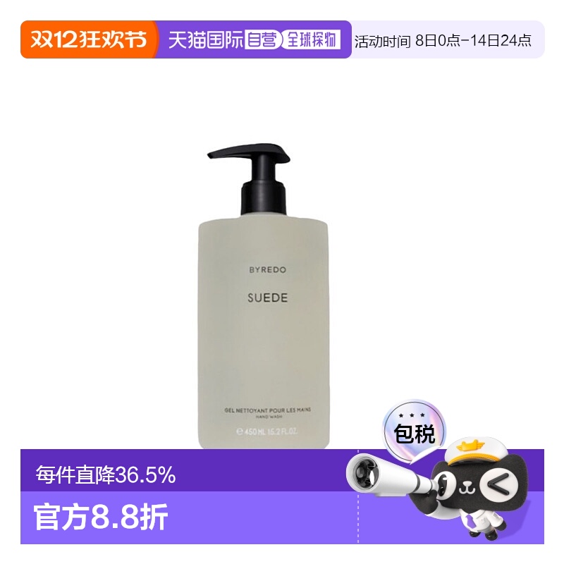 BYREDO柏芮朵系列麂皮岩兰草香调抑菌洁手液洗手液450ml