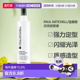 宝美奇快速闪亮定型液护发定型喷雾250ml正品