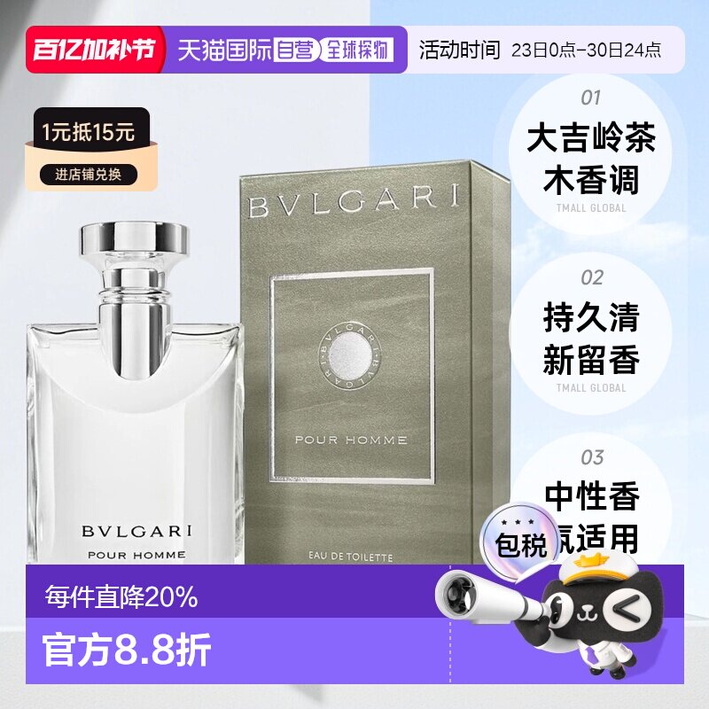 Bvlgari宝格丽大吉岭茶淡香水EDT花香木制调正品香氛50/100ml茶香