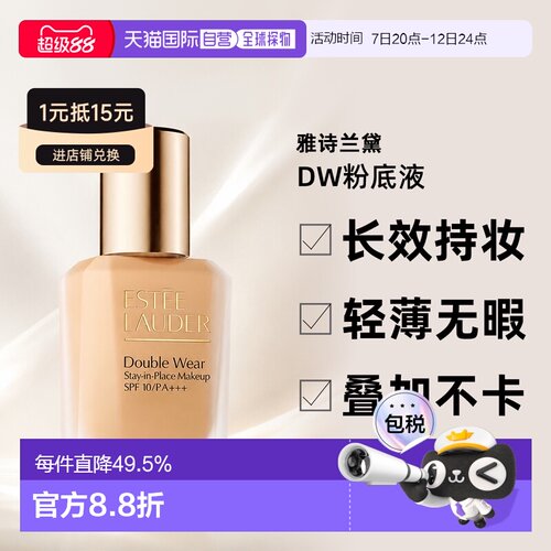 香港直邮[下拉详情领优惠]雅诗兰黛DW粉底液30ml一代旧版/二代新